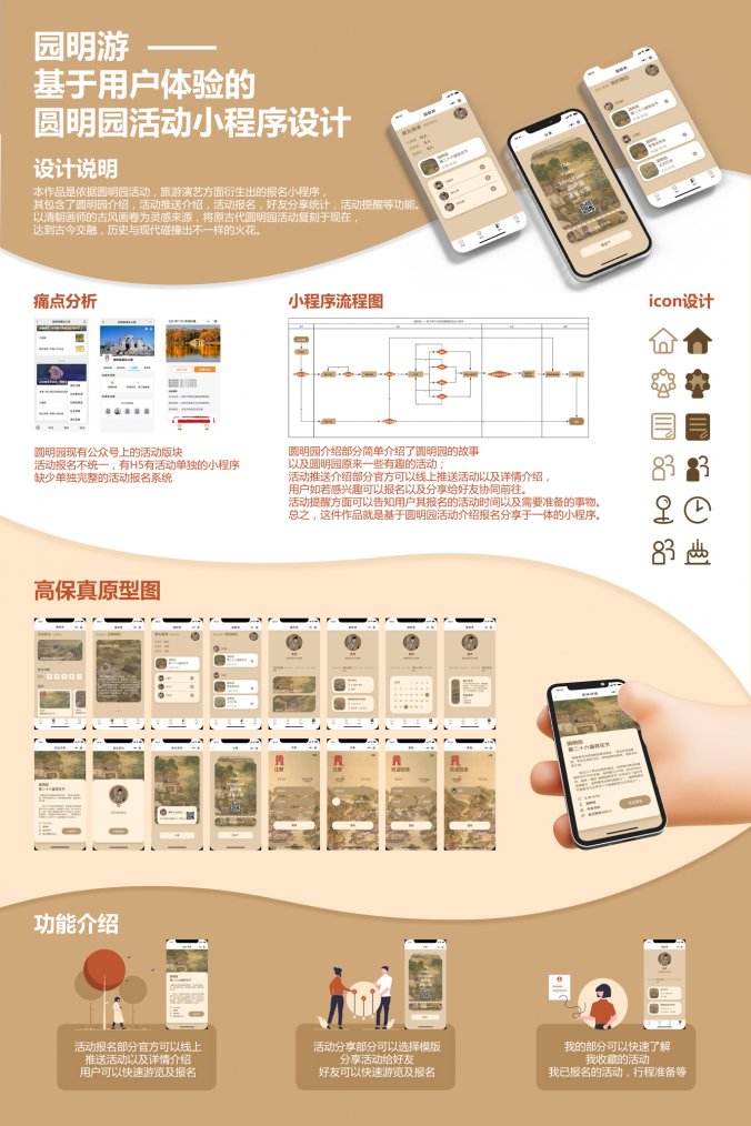 裴梓仪-《园明游——圆明园旅游活动小程序设计》