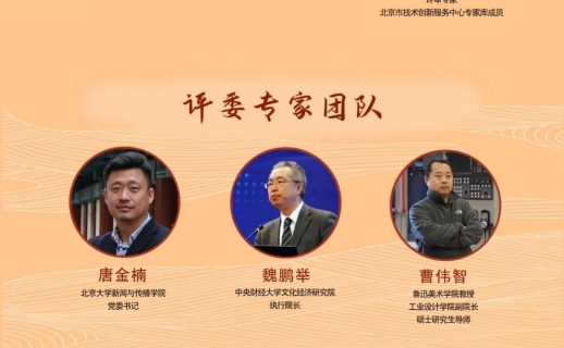 2022年第二届圆明园文创设计大赛评委阵容公布!